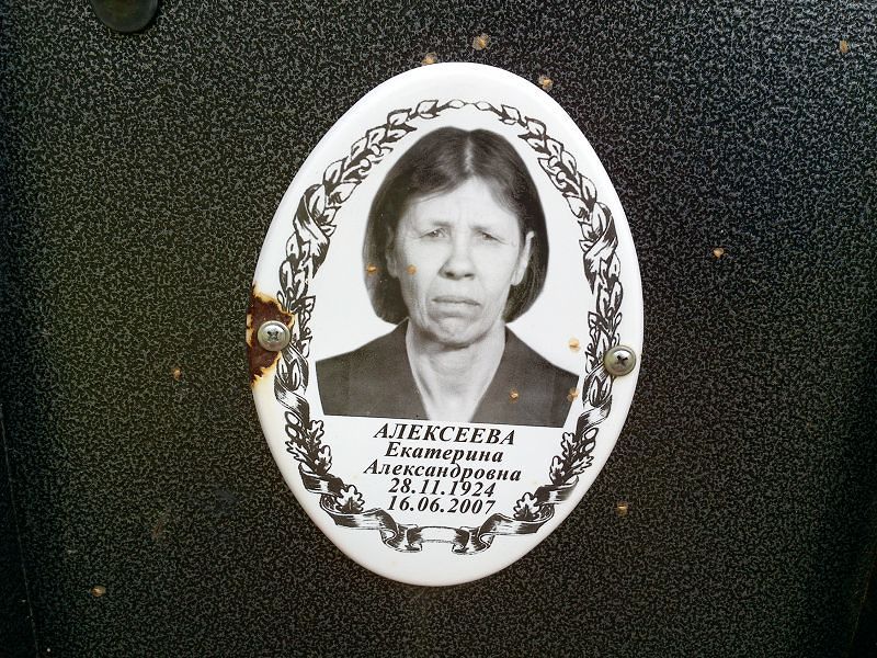 Алексеева Екатерина Александровна