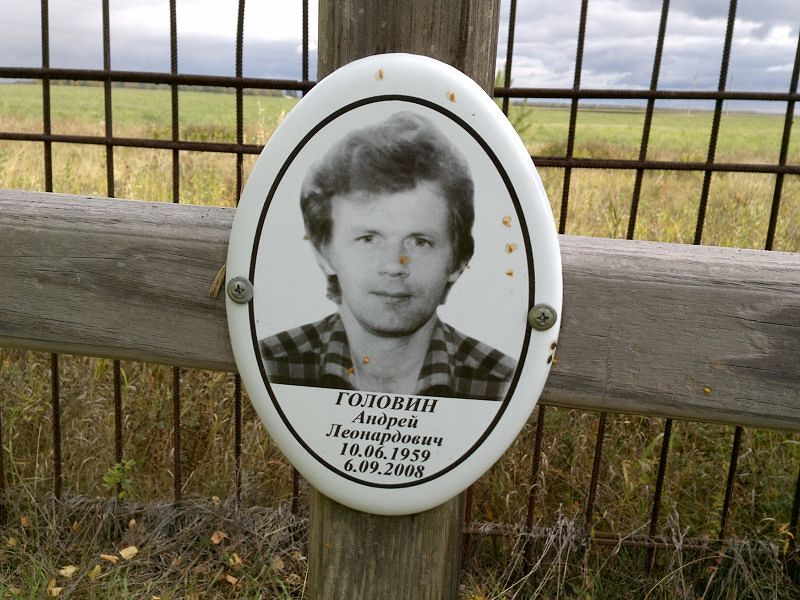 Головин Андрей Леонардович