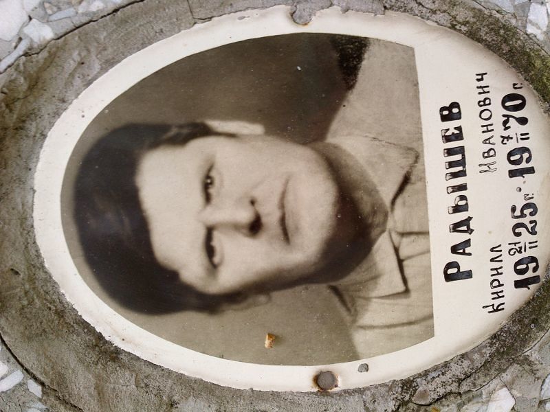 Радышев Кирилл Иванович