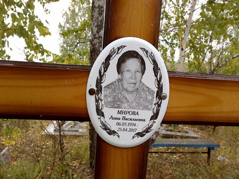 Мирова Анна Васильевна