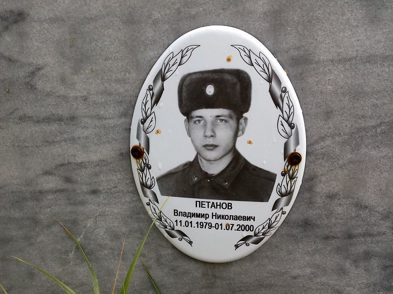 Петанов Владимир Николаевич