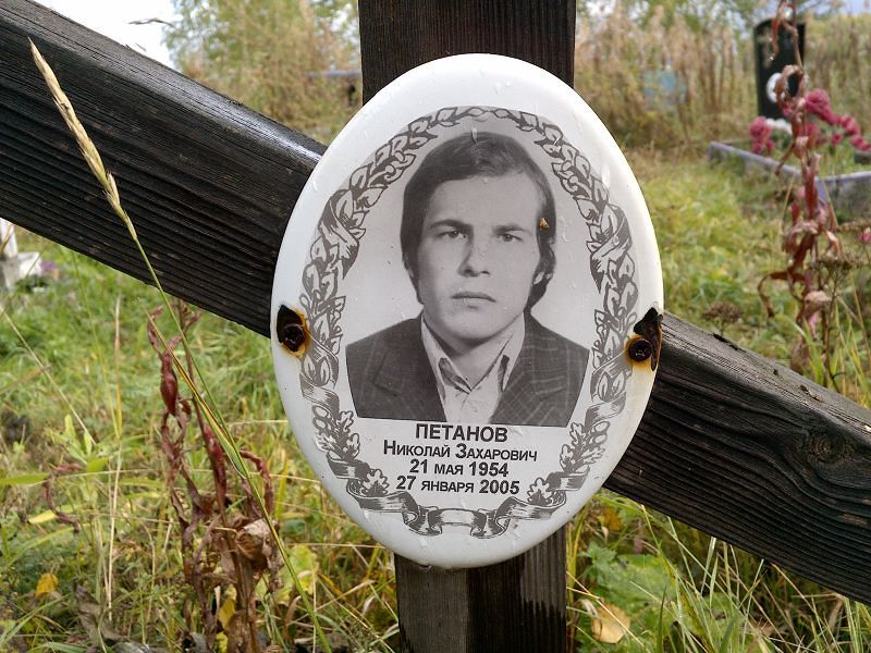 Петанов Николай Захарович