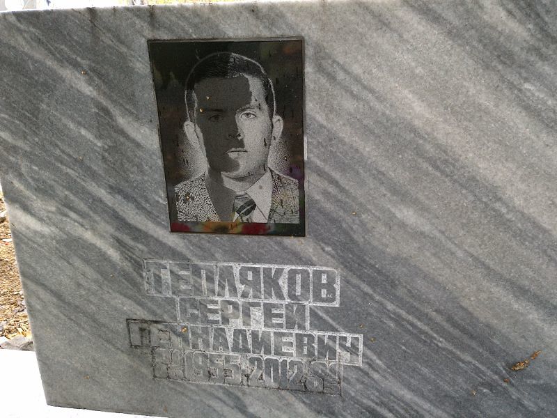 Тепляков Сергей Геннадьевич