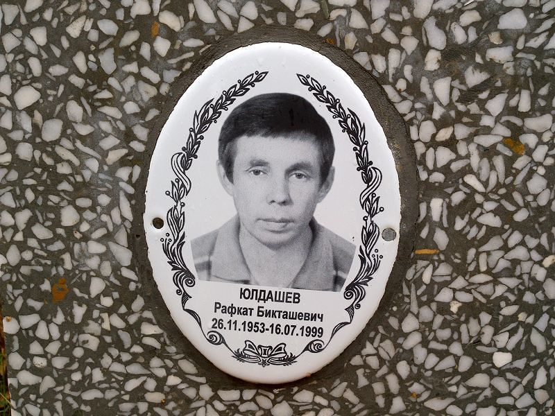 Юлдашев Рафкат Бикташевич