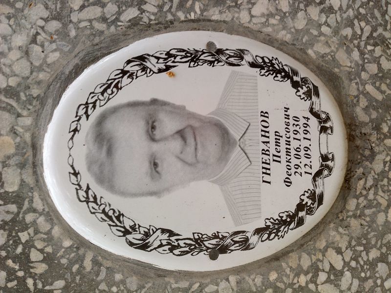 Гневанов Петр Феоктисович