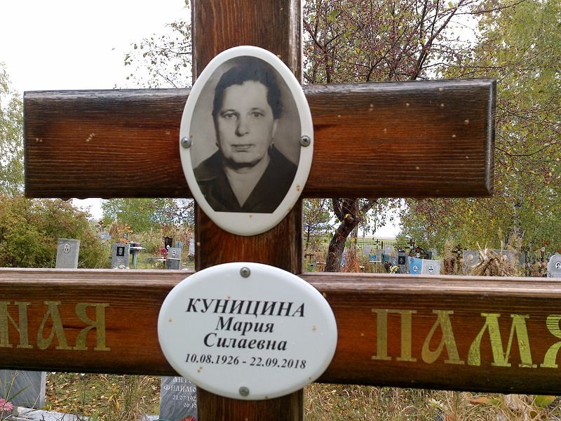 Куницина Мария Силаевна