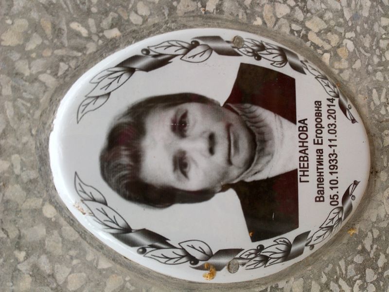 Гневанова Валентина Егоровна