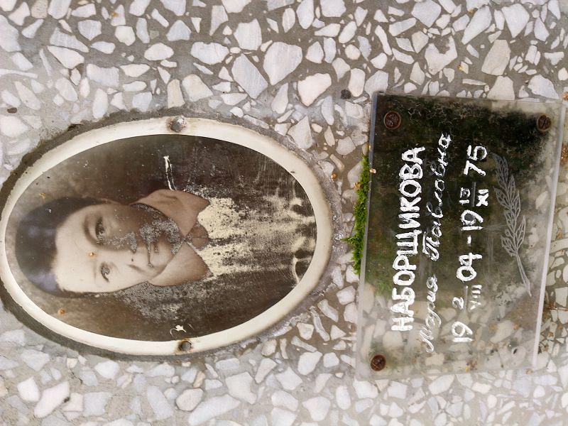 Наборщикова Мария Павловна