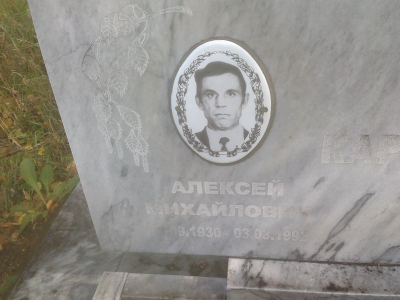 Карбов Алексей Михайлович