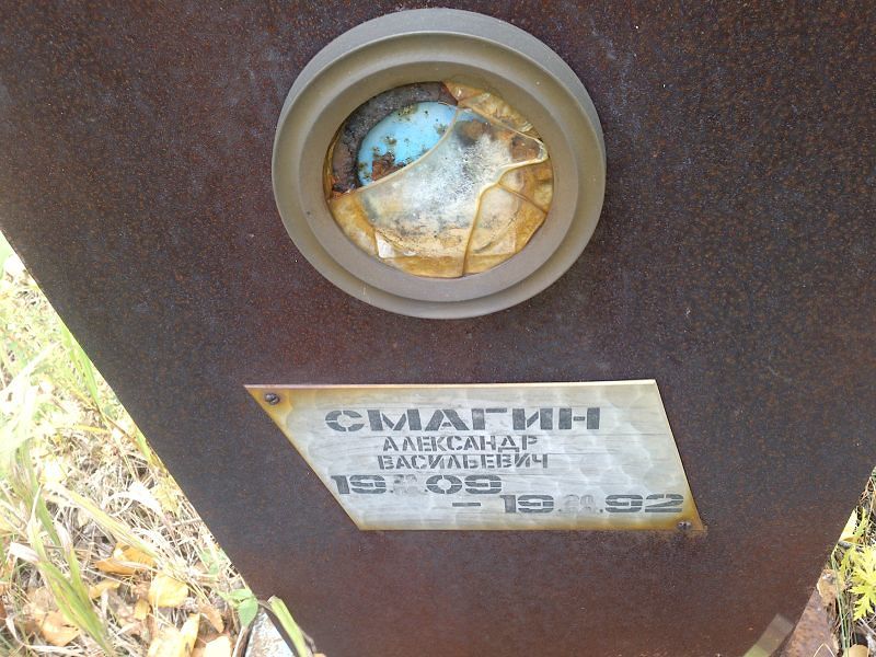 Смагин Александр Васильевич