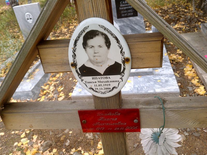 Ипатова Таисья Михайловна