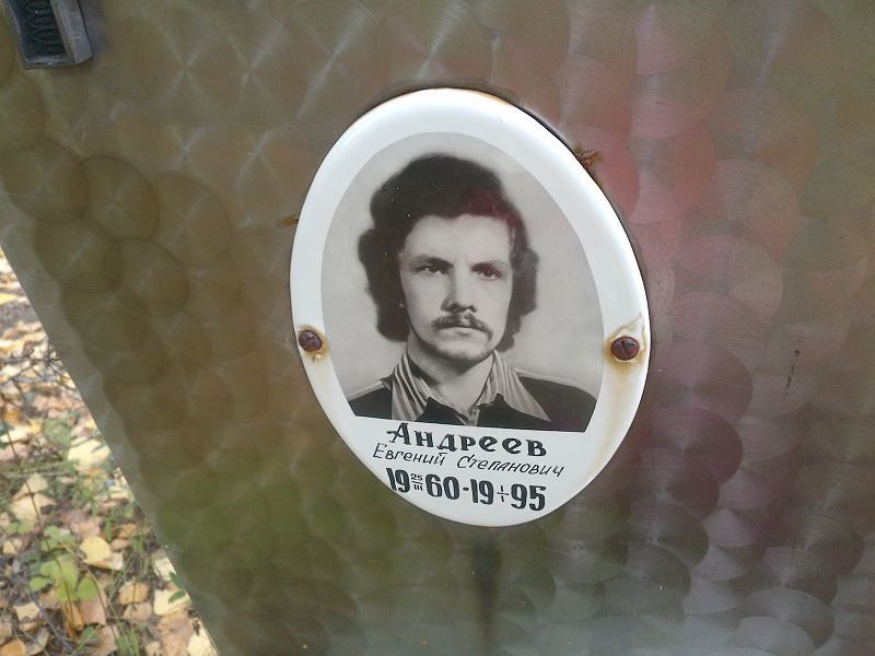 Андреев Евгений Степанович