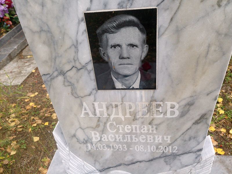 Андреев Степан Васильевич