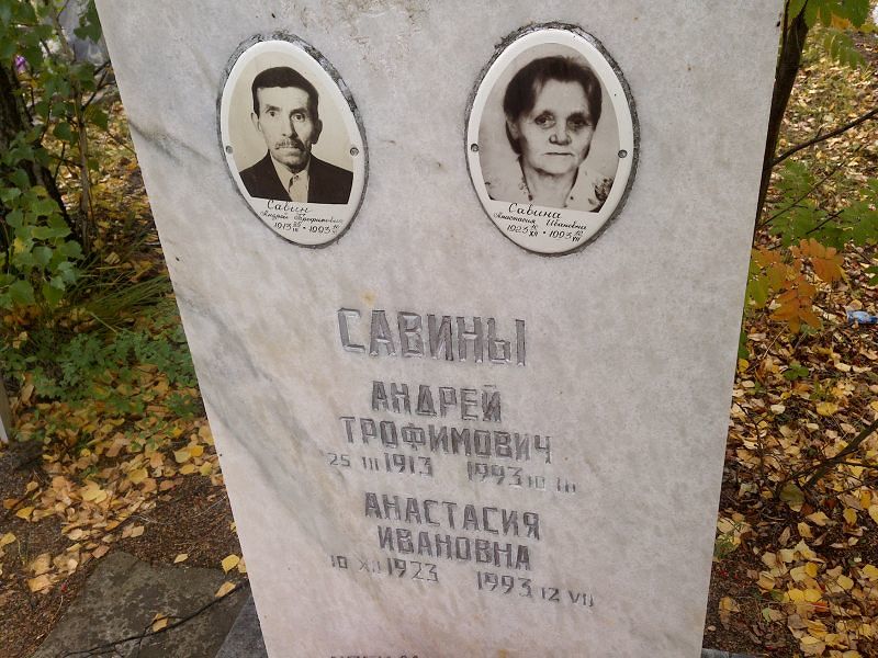 Савина Анастасия Ивановна