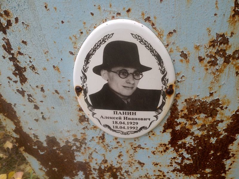 Панин Алексей Иванович