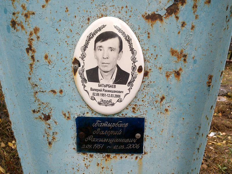 Батырбаев Валерий Рахимшанович