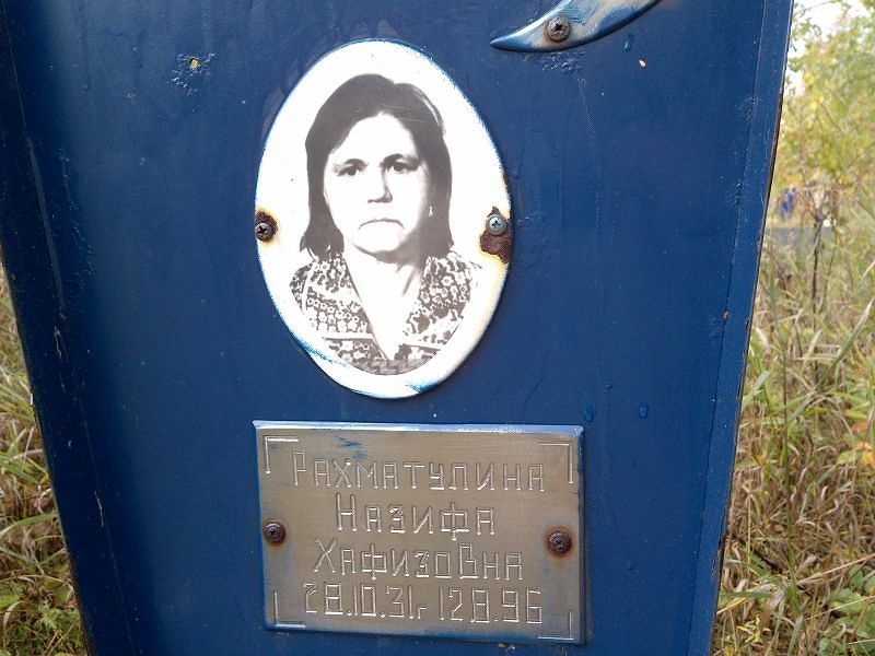 Грахматулина Назифа Хафизовна