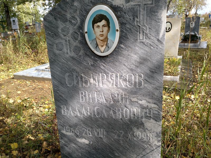 Сибиряков Виталий Владиславович