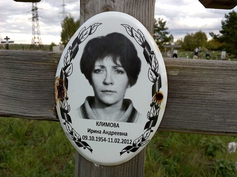 Климова Ирина Андреевна