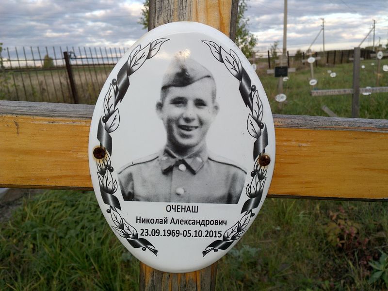 Оченаш Николай Александрович