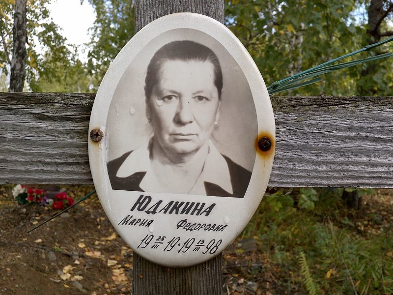 Юдакина Мария Федоровна