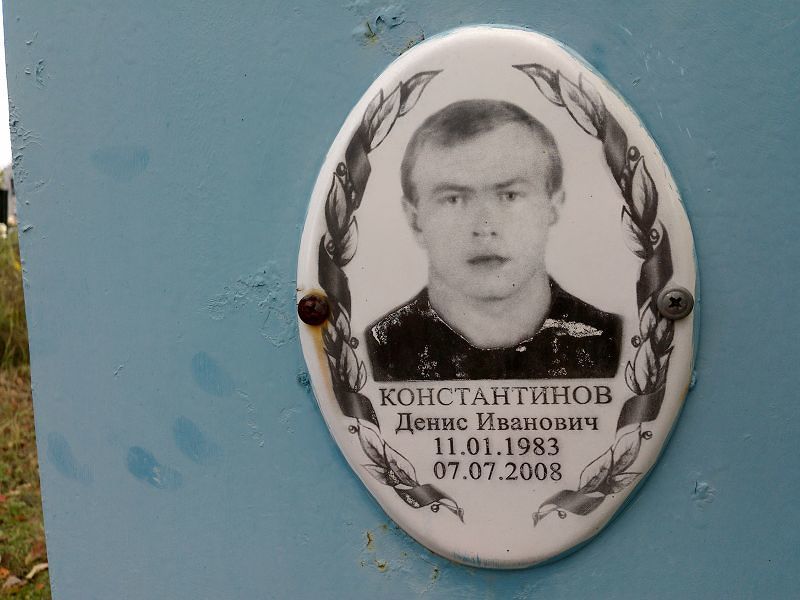 Константинов Денис Иванович