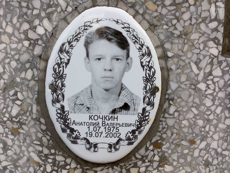 Кочкин Анатолий Валерьевич