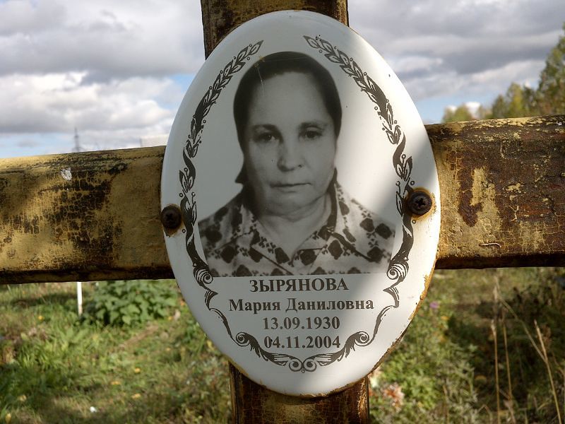 Зырянова Мария Даниловна