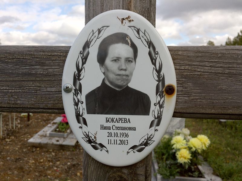 Бокарева Нина Степановна