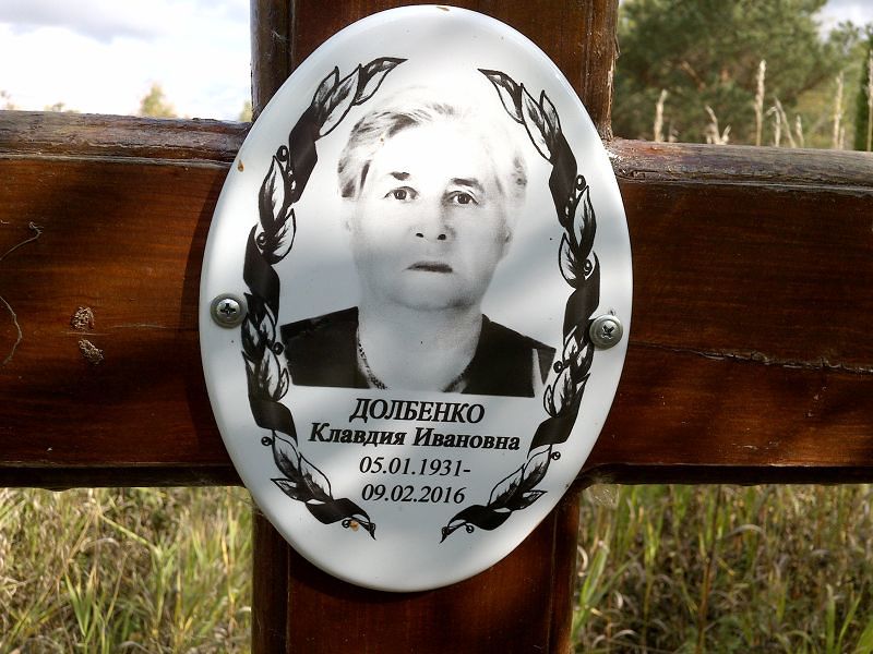 Долбенко Клавдия Ивановна