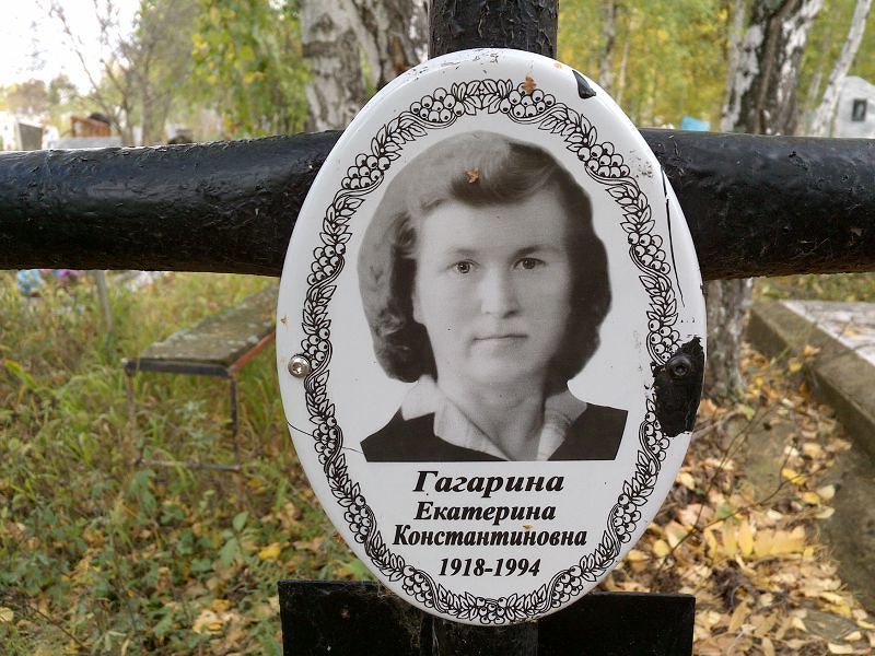 Гагарина Екатерина Константиновна