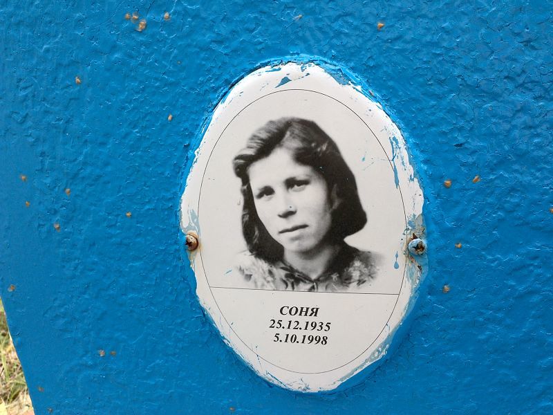 Соня