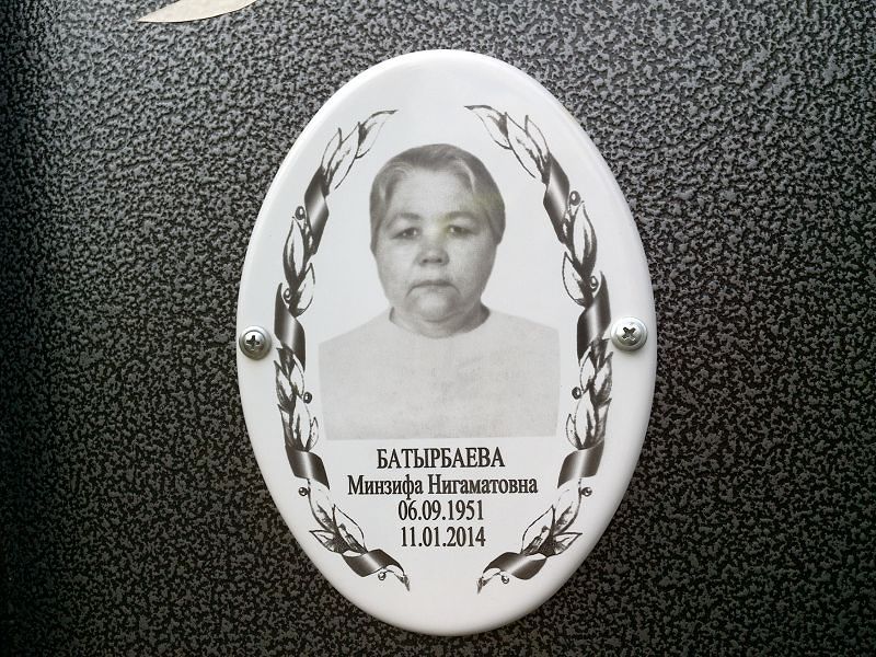 Батырбаева Минзифа Нигаматовна