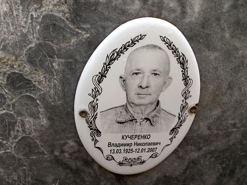 Кучеренко Владимир Николаевич