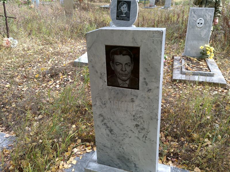 Семянников Николай Артемьевич