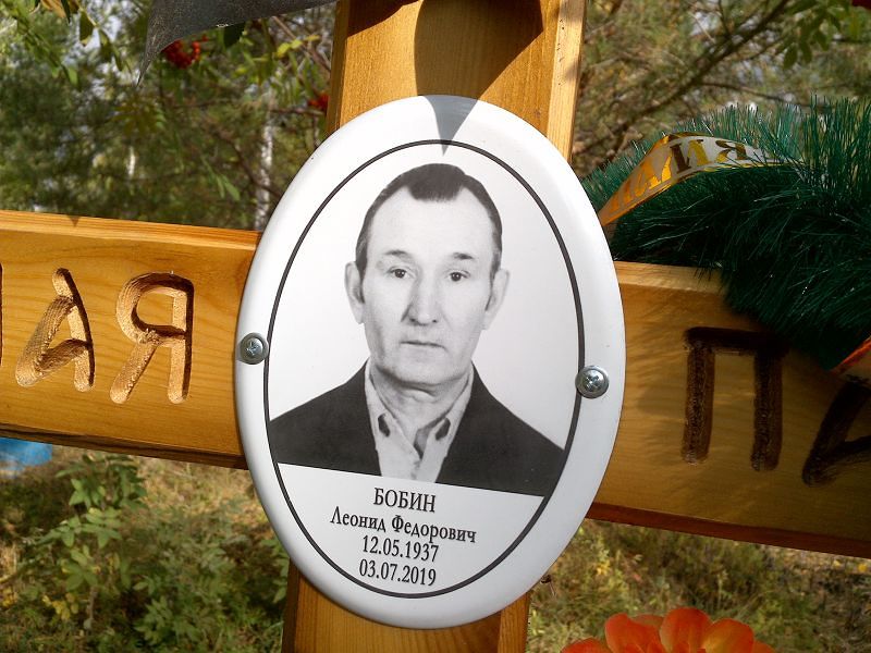 Бобин Леонид Федорович