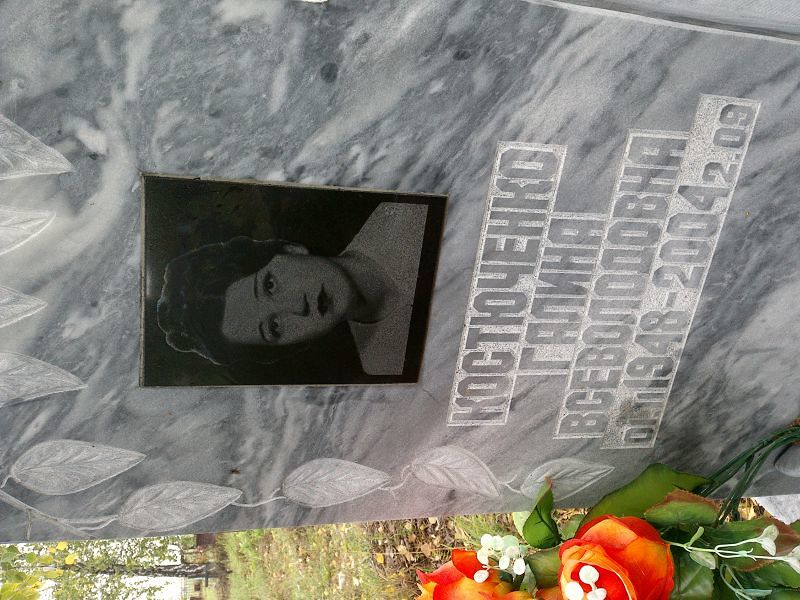 Костюченко Галина Всеволодовна