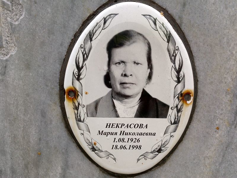 Некрасова Мария Николаевна