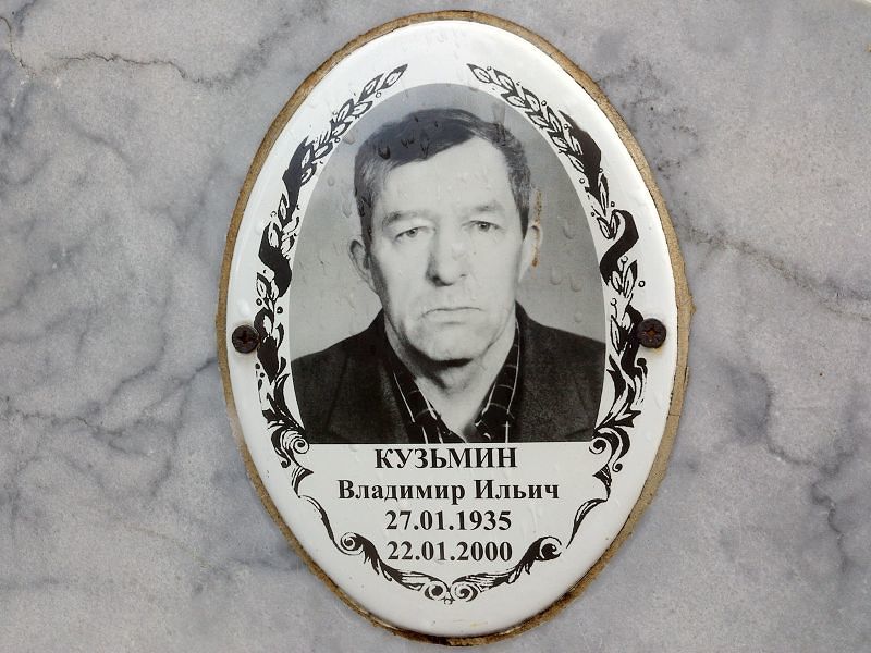 Кузьмин Владимир Ильич