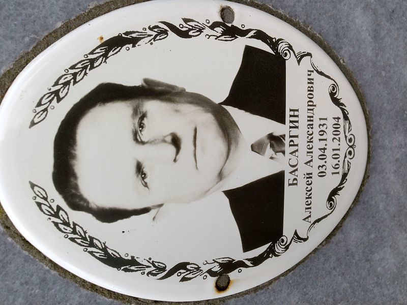 Басаргин Алексей Александрович