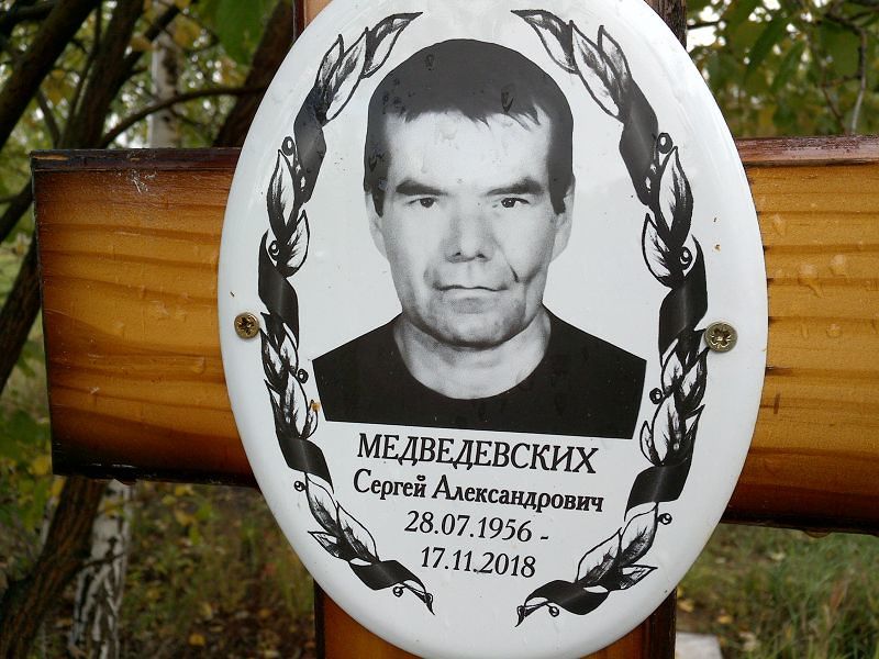 Медведских Сергей Александрович