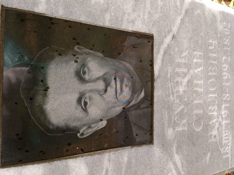 Кулик Степан Павлович