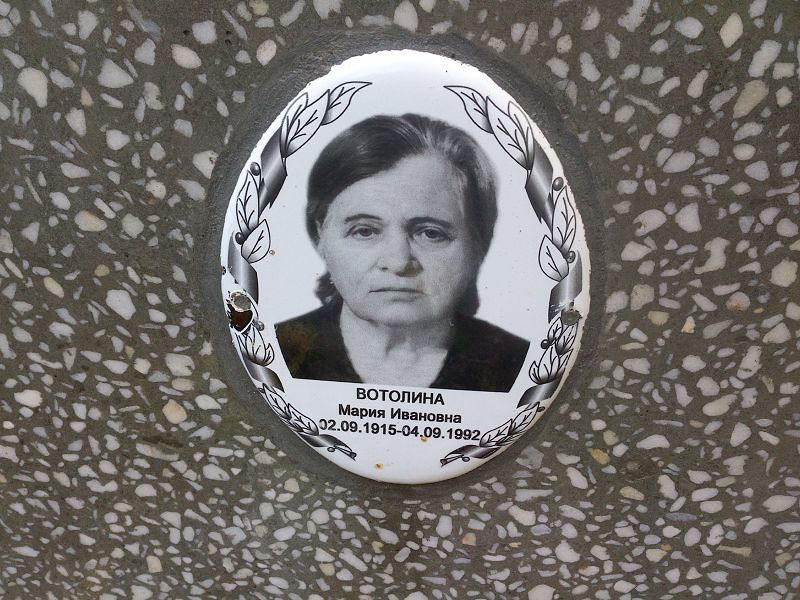 Вотолина Мария Ивановна