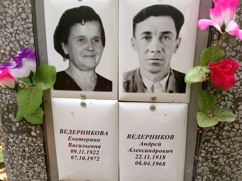 Ведерников Андрей Александрович