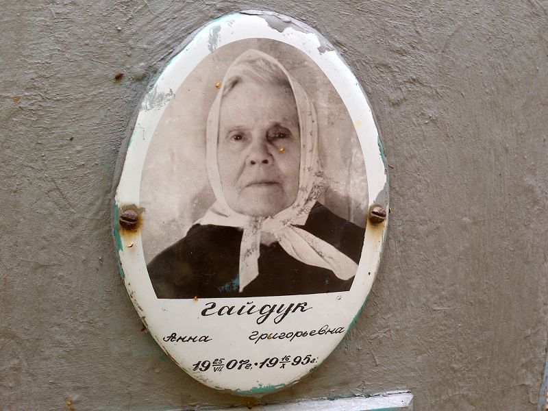 Гайдук Анна Григорьевна