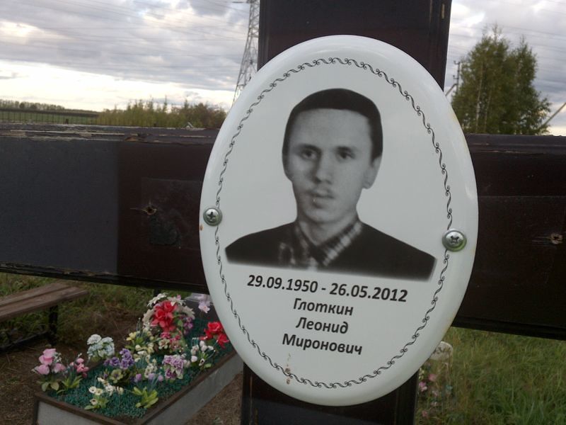 Глоткин Леонид Миронович
