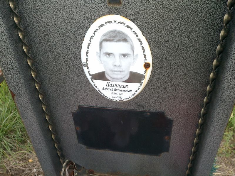 Пазников Алексей Витальевич