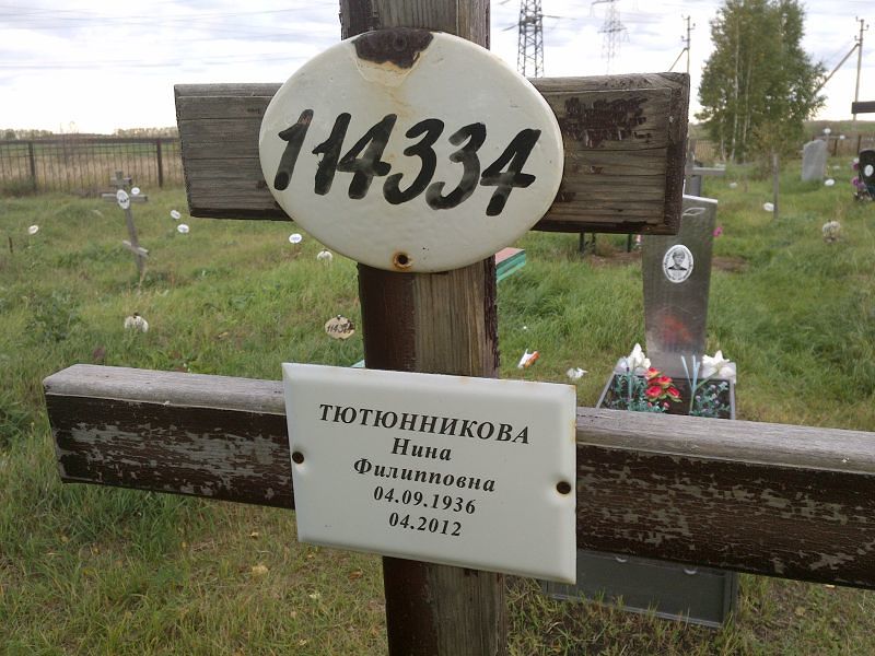 Тютюнникова Нина Филипповна