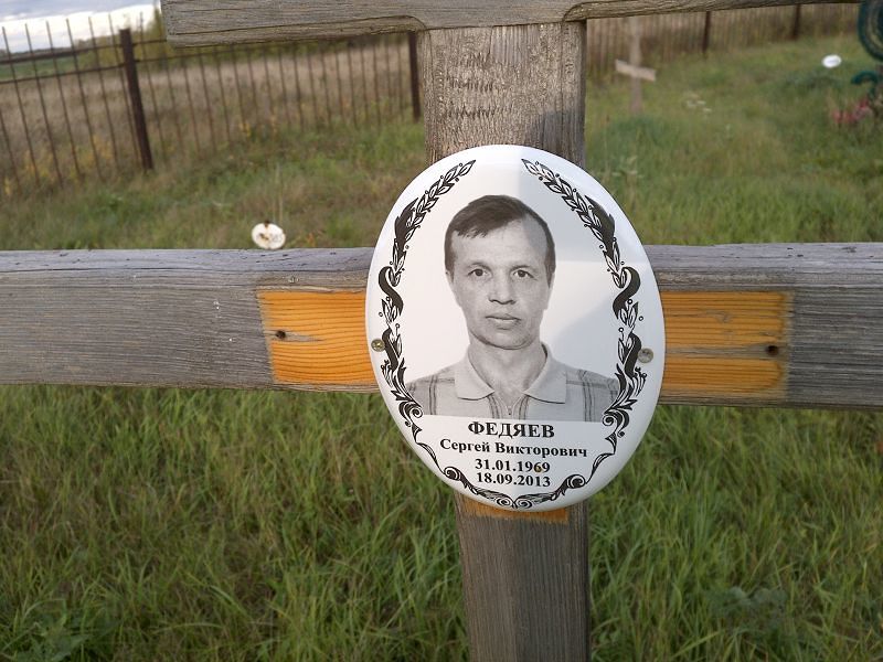 Федяев Сергей Викторович
