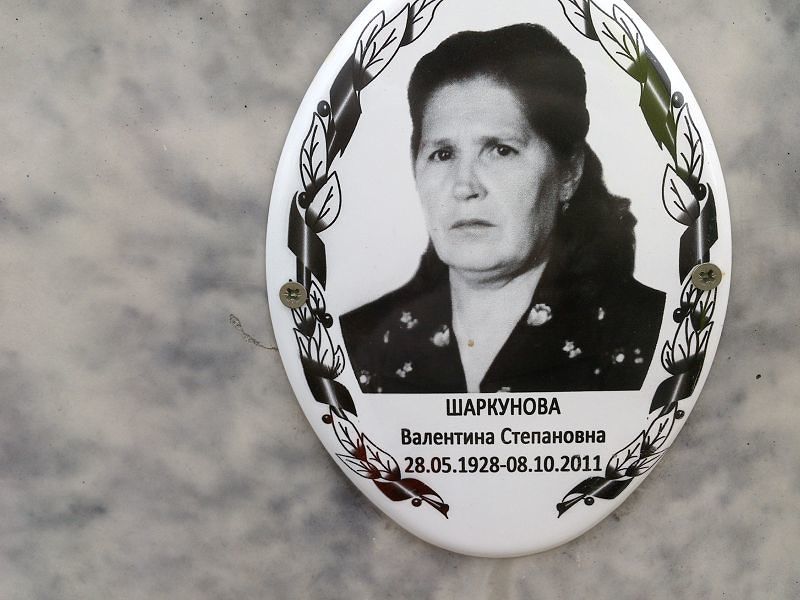 Шаркунова Валентина Степановна